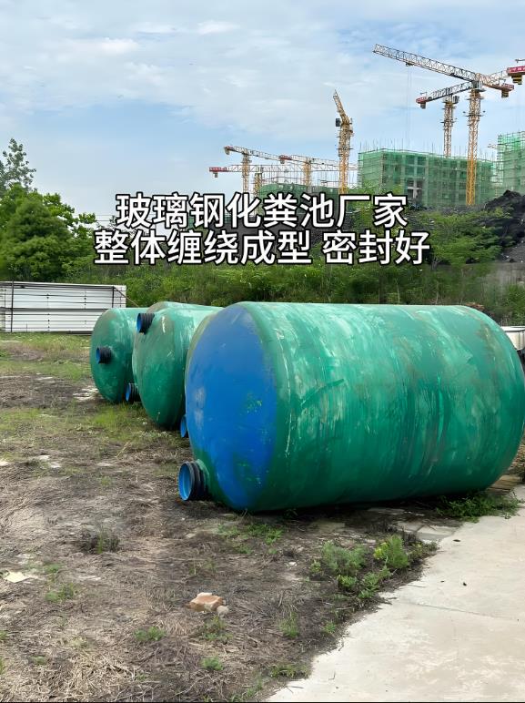 东方玻璃钢化粪池