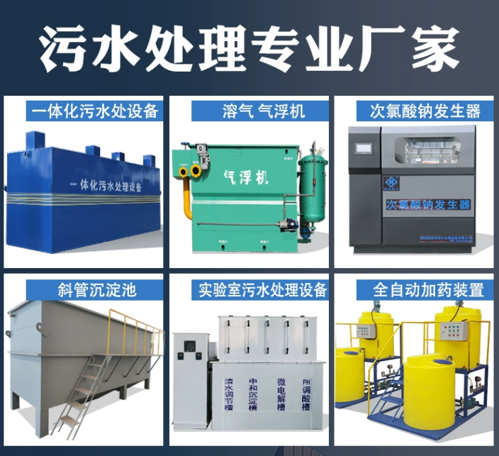 东方一体化污水处理设备