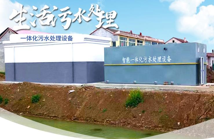 东方一体化生活污水处理设备