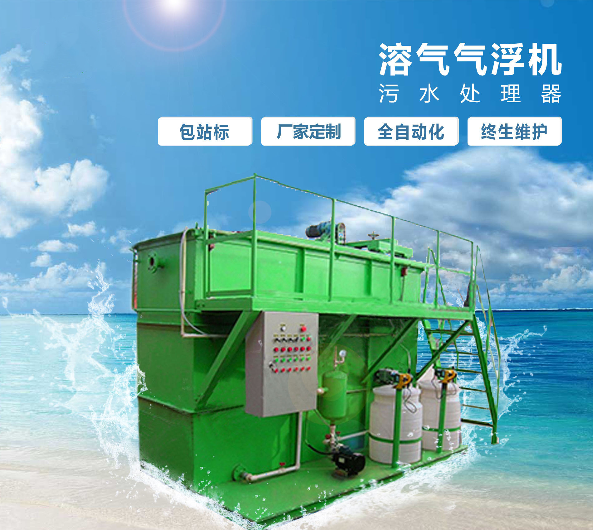 东方溶气气浮机