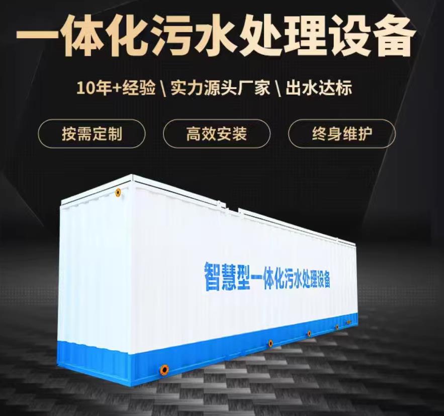 东方一体化污水处理设备_生活污水处理_甘肃嘉源通环保
